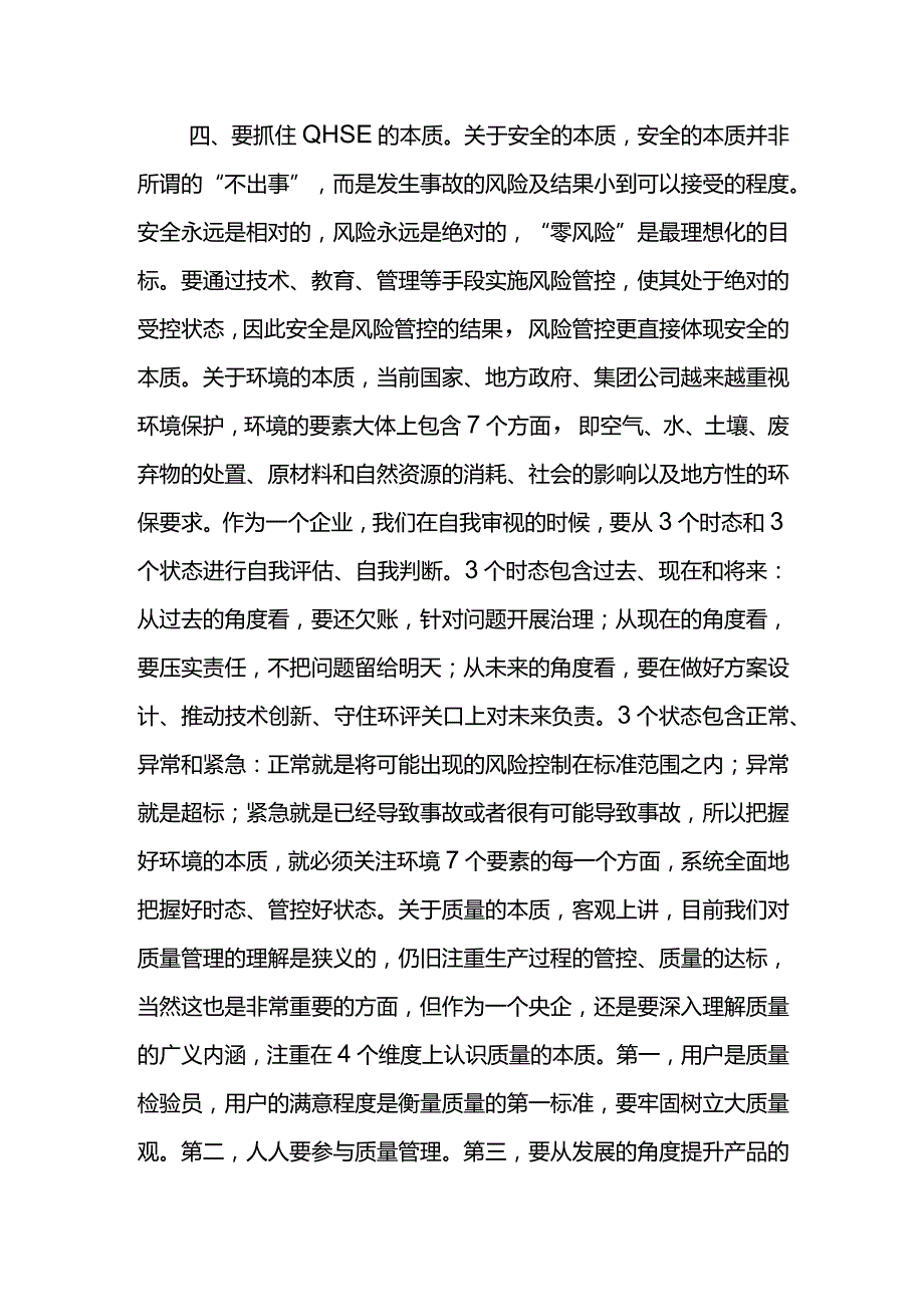 在东港石油公司2024年第一次QHSE委员会会议上的讲话.docx_第3页