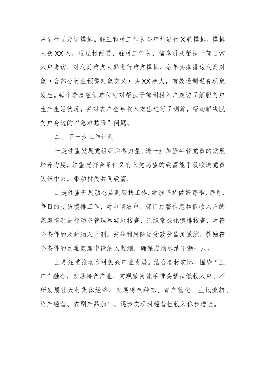 XX县市场监督管理局2023年推进乡村振兴工作情况汇报.docx_第2页