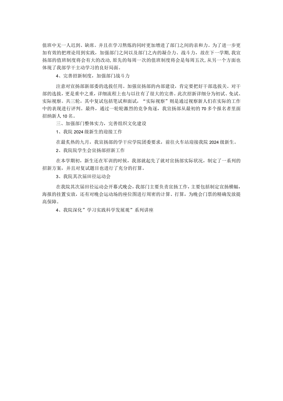 2024—2024学年第一学期学生会宣传部工作总结.docx_第2页