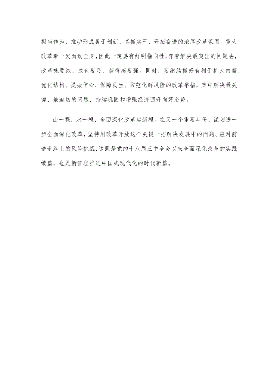 学习领会全面深化改革委员会第四次会议精神心得体会发言.docx_第3页