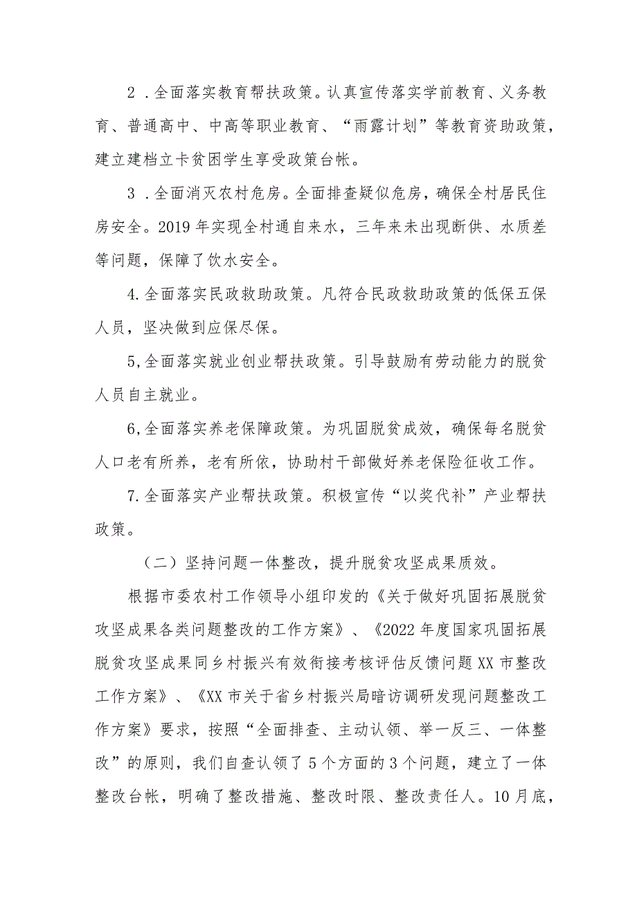 2023年度市经信局驻XX镇应奎村工作队开展乡村振兴工作总结.docx_第2页