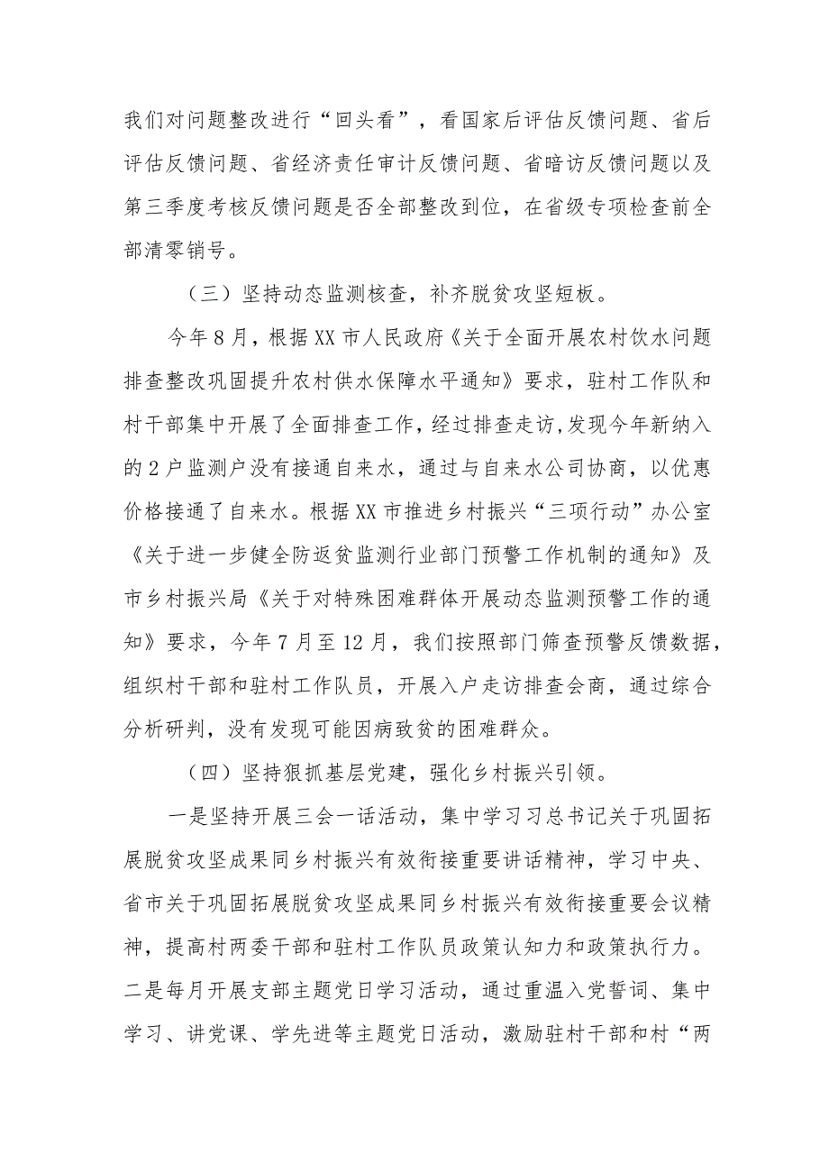 2023年度市经信局驻XX镇应奎村工作队开展乡村振兴工作总结.docx_第3页