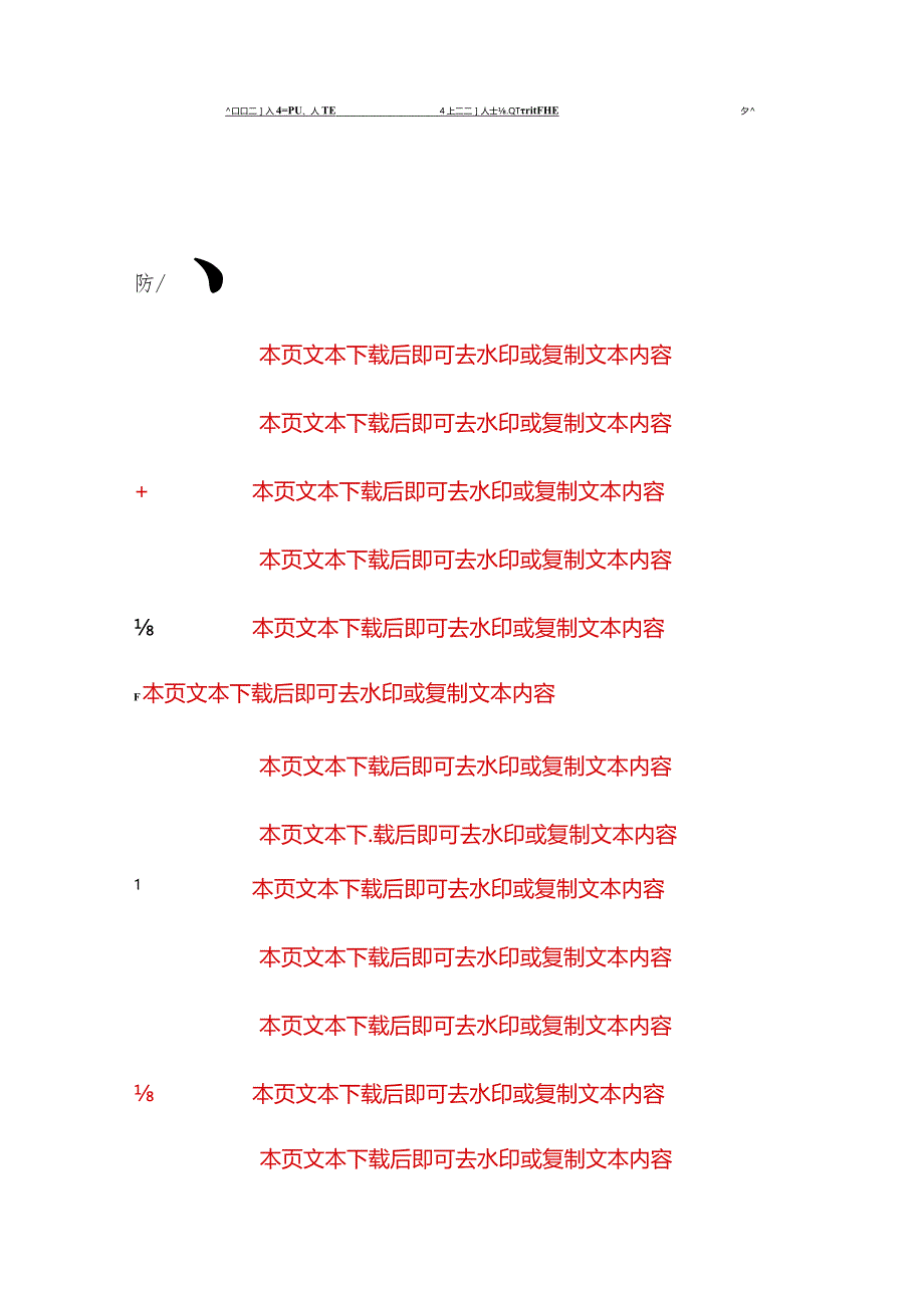 2024年党建工作计划（精选）.docx_第3页