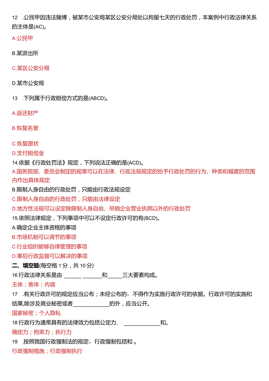 2021年1月国开电大法律事务专科《行政法与行政诉讼法》期末考试试题及答案.docx_第3页