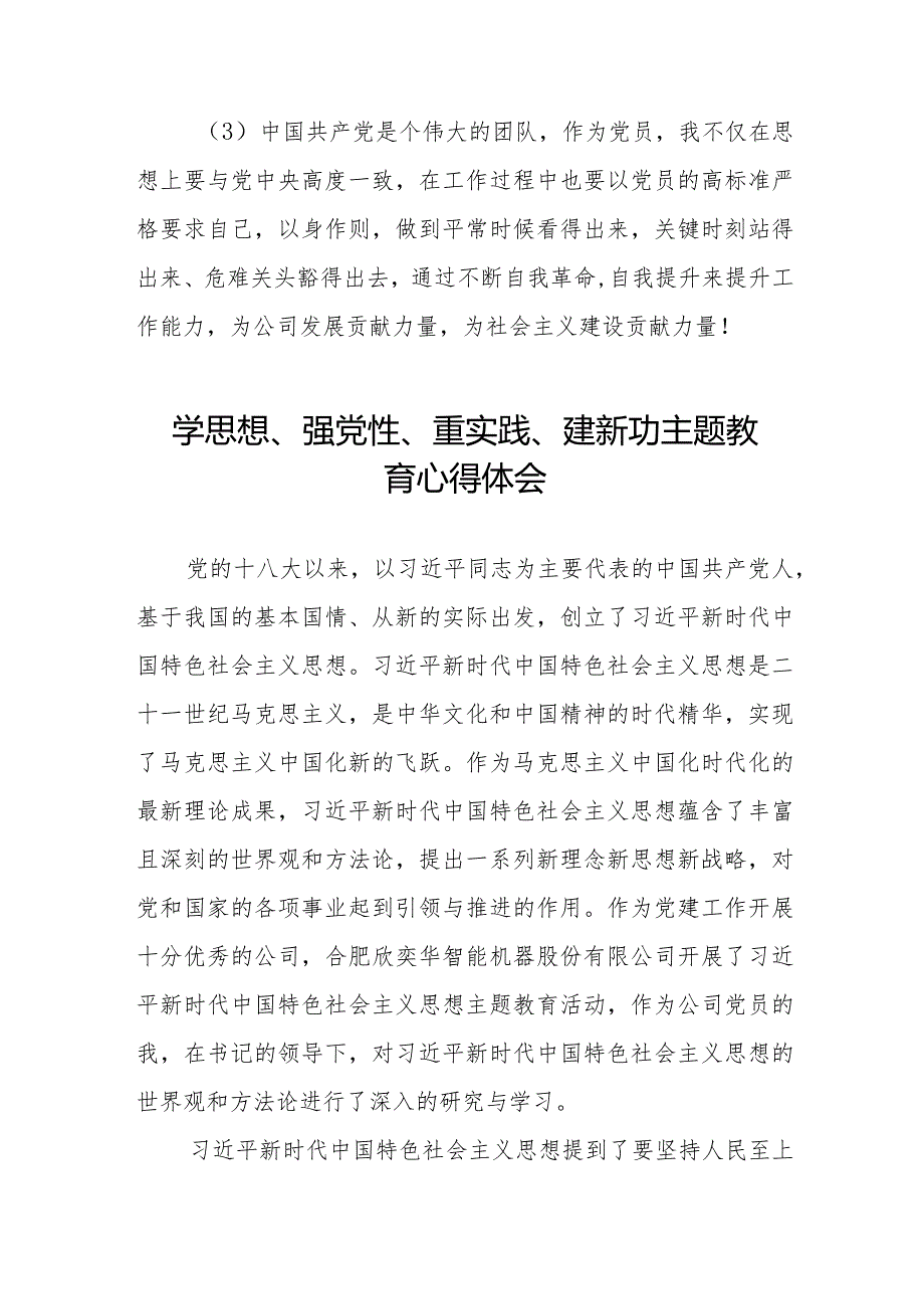 学思想、强党性、重实践、建新功主题教育心得体会最新范文七篇.docx_第2页