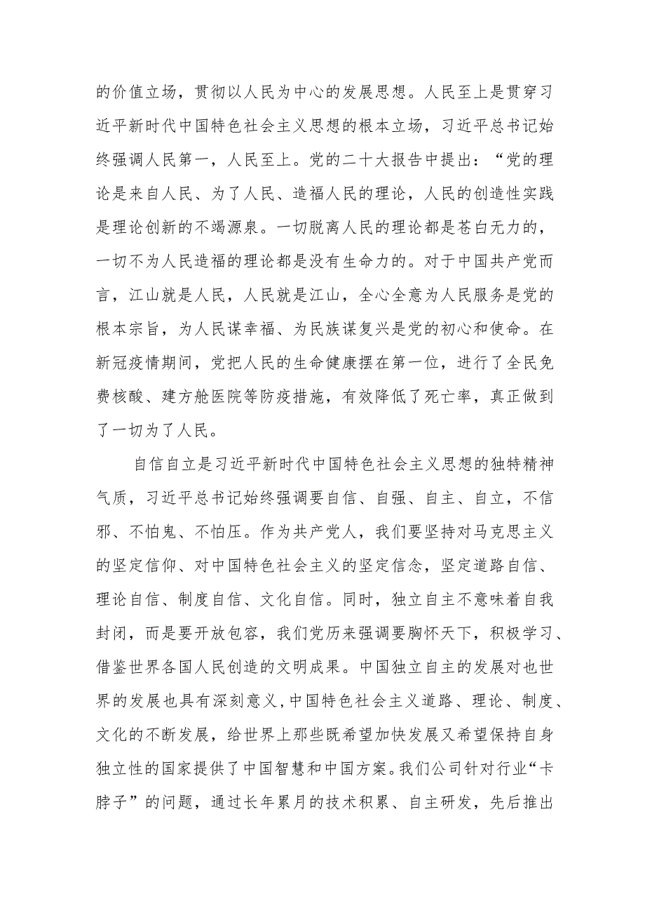 学思想、强党性、重实践、建新功主题教育心得体会最新范文七篇.docx_第3页