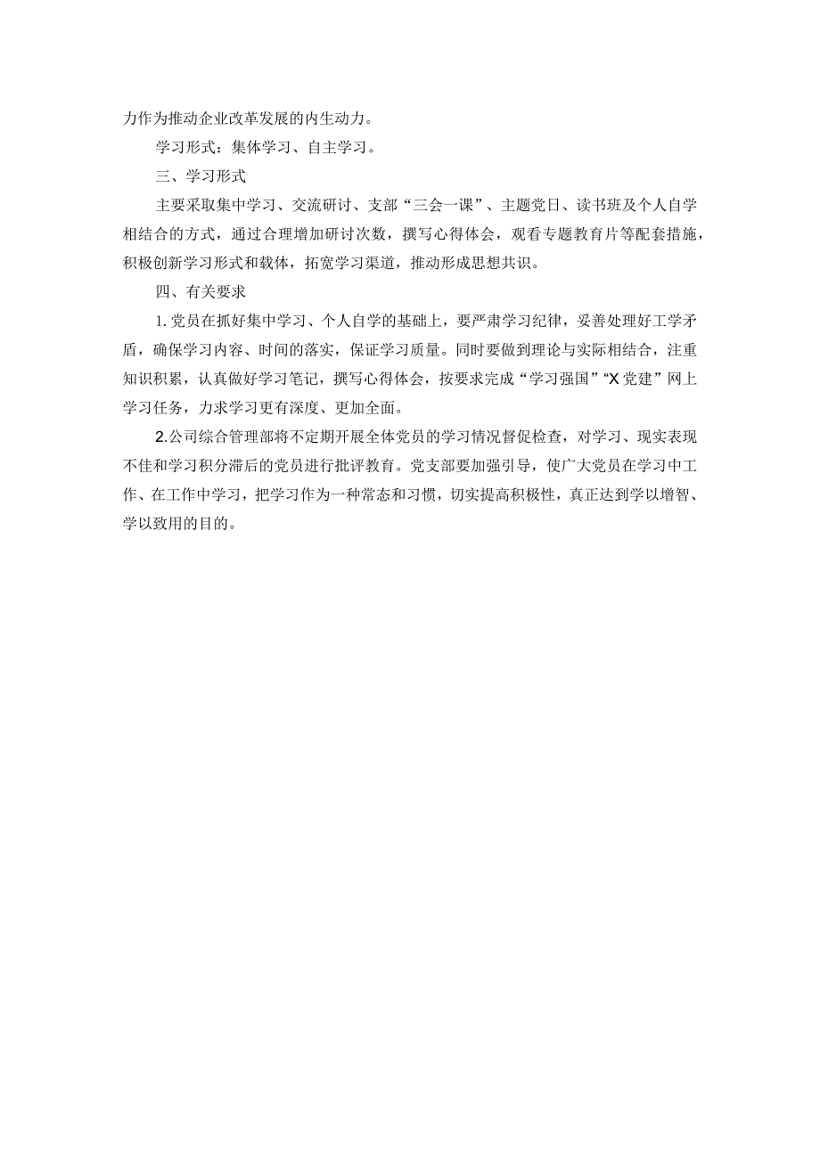 公司党支部2024年度党员学习计划.docx_第3页