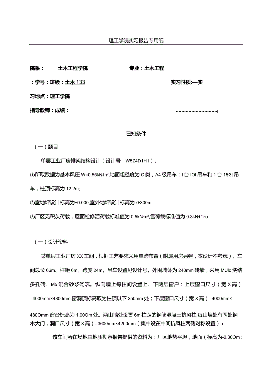 单层厂房课程设计.docx_第1页