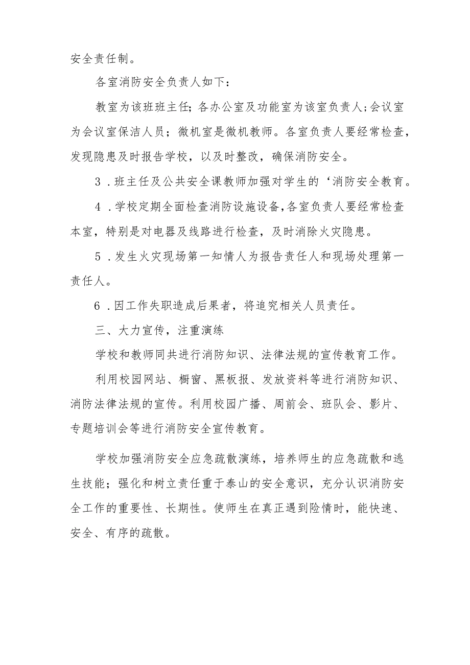 养老院2024年消防安全集中除患攻坚大整治行动工作方案 （7份）.docx_第2页