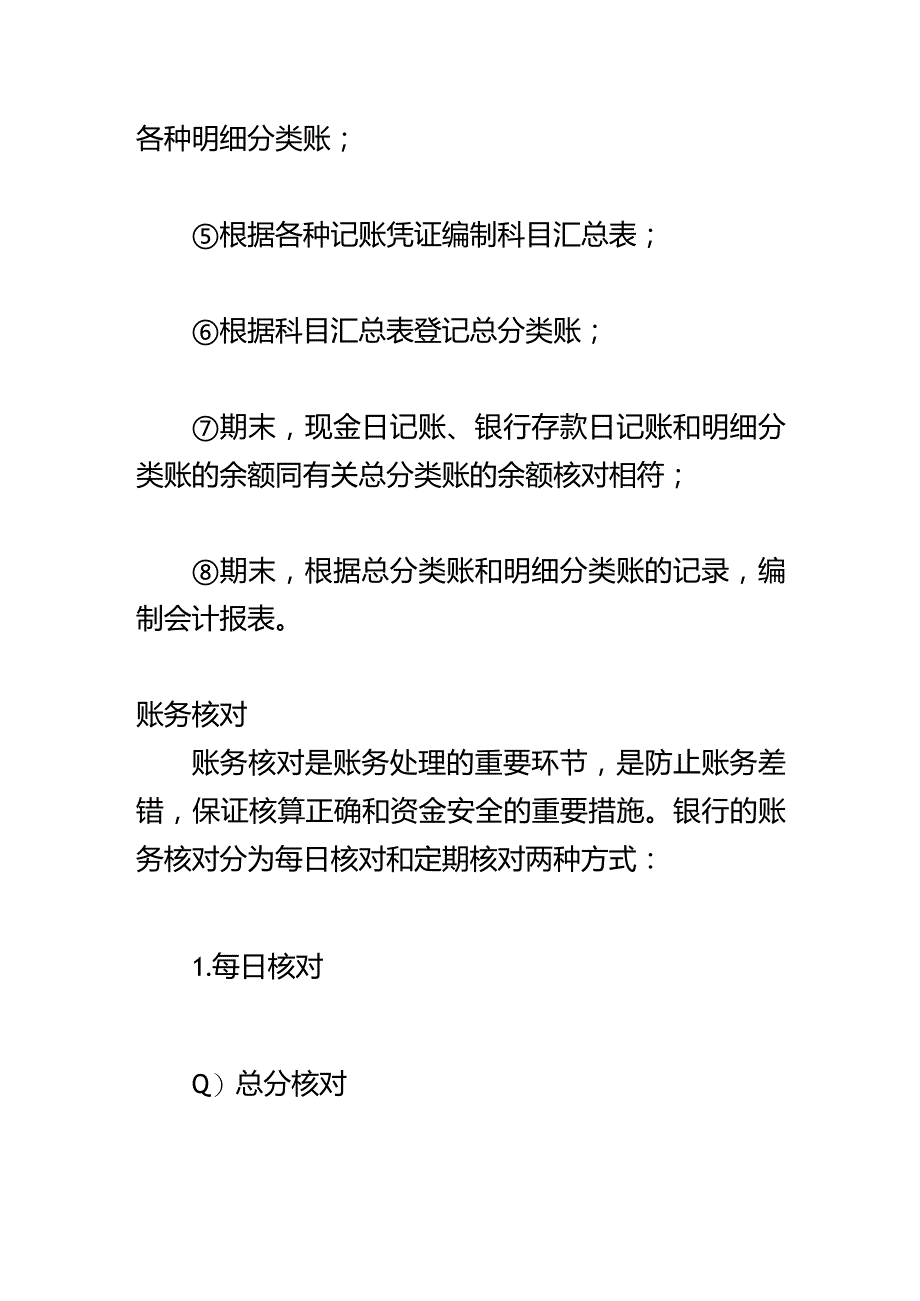 会计账务处理的程序.docx_第3页