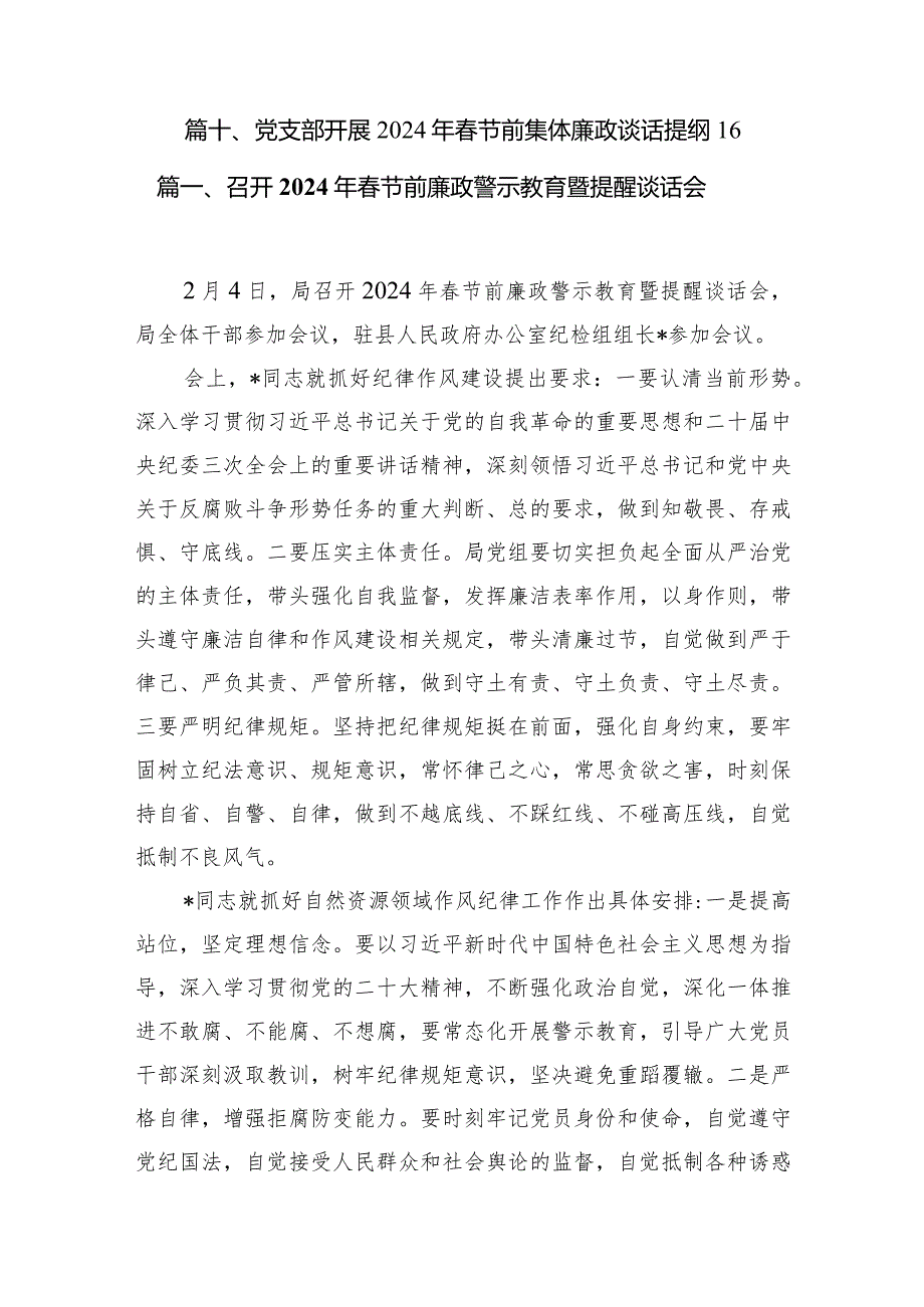 召开2024年春节前廉政警示教育暨提醒谈话会（共10篇）.docx_第2页