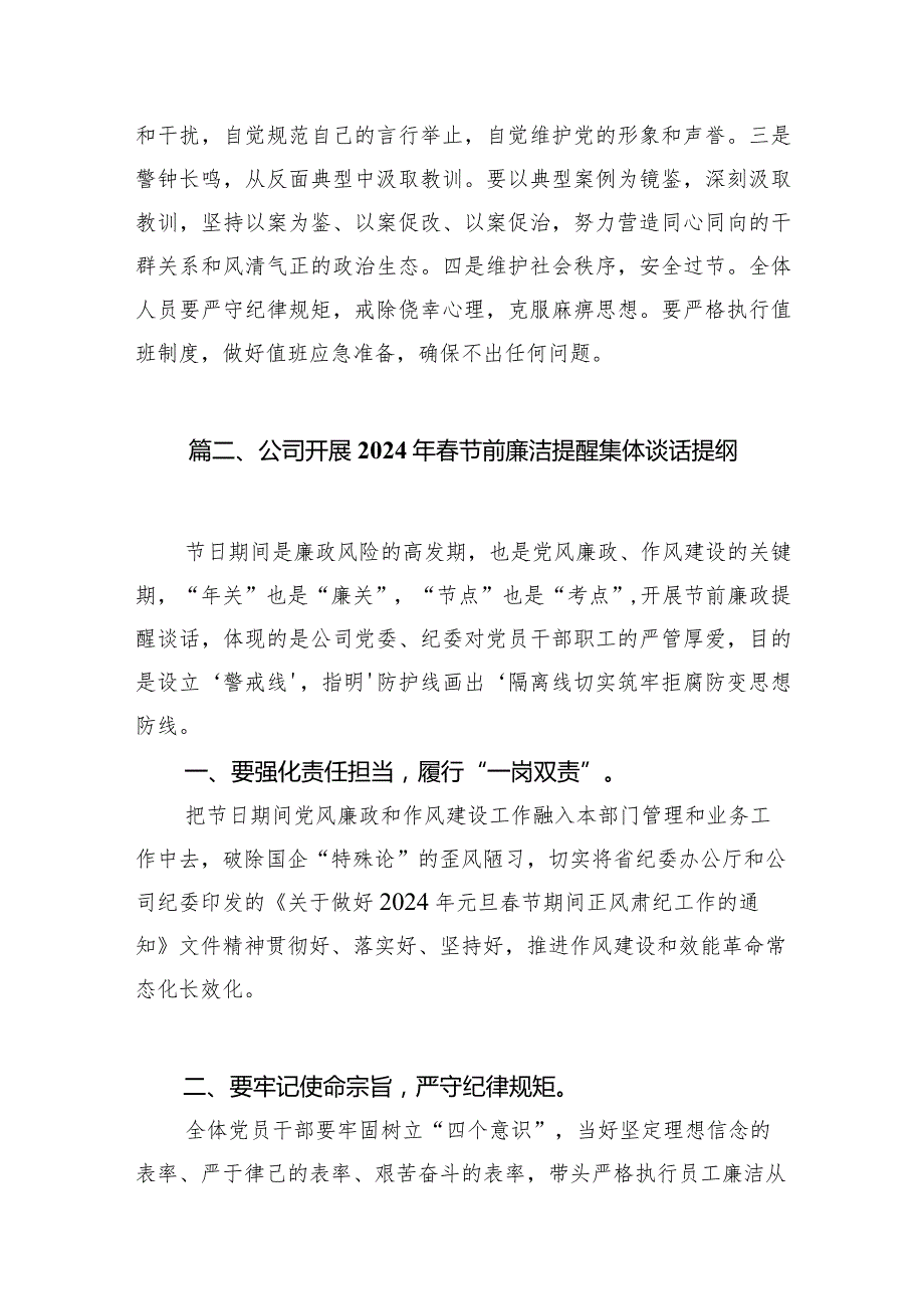 召开2024年春节前廉政警示教育暨提醒谈话会（共10篇）.docx_第3页