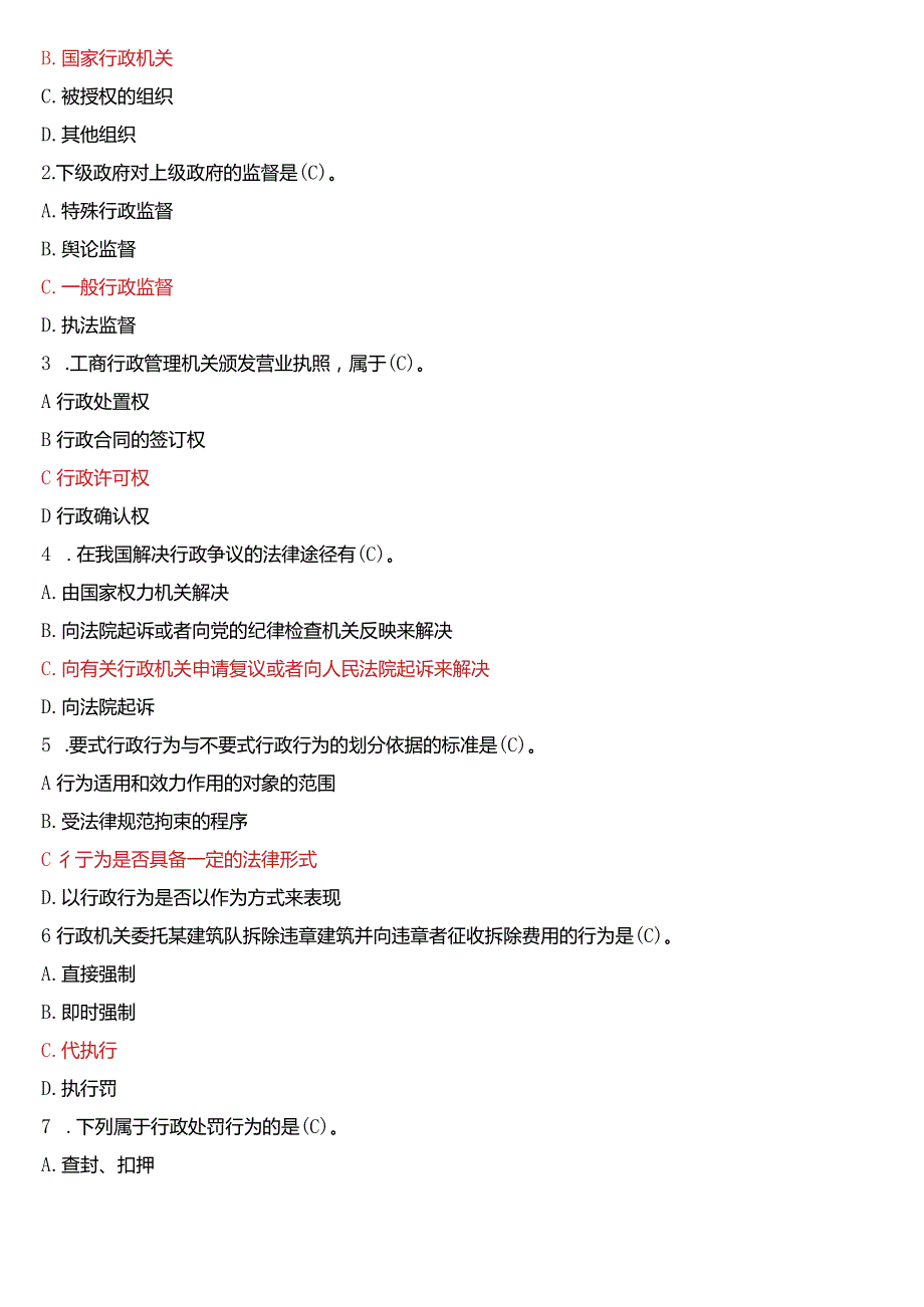 2007年1月国开电大法律事务专科《行政法与行政诉讼法》期末考试试题及答案.docx_第2页