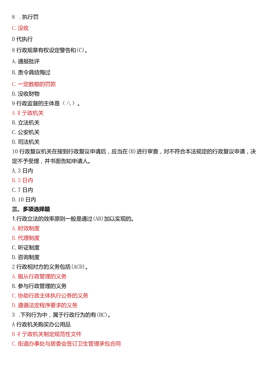 2007年1月国开电大法律事务专科《行政法与行政诉讼法》期末考试试题及答案.docx_第3页