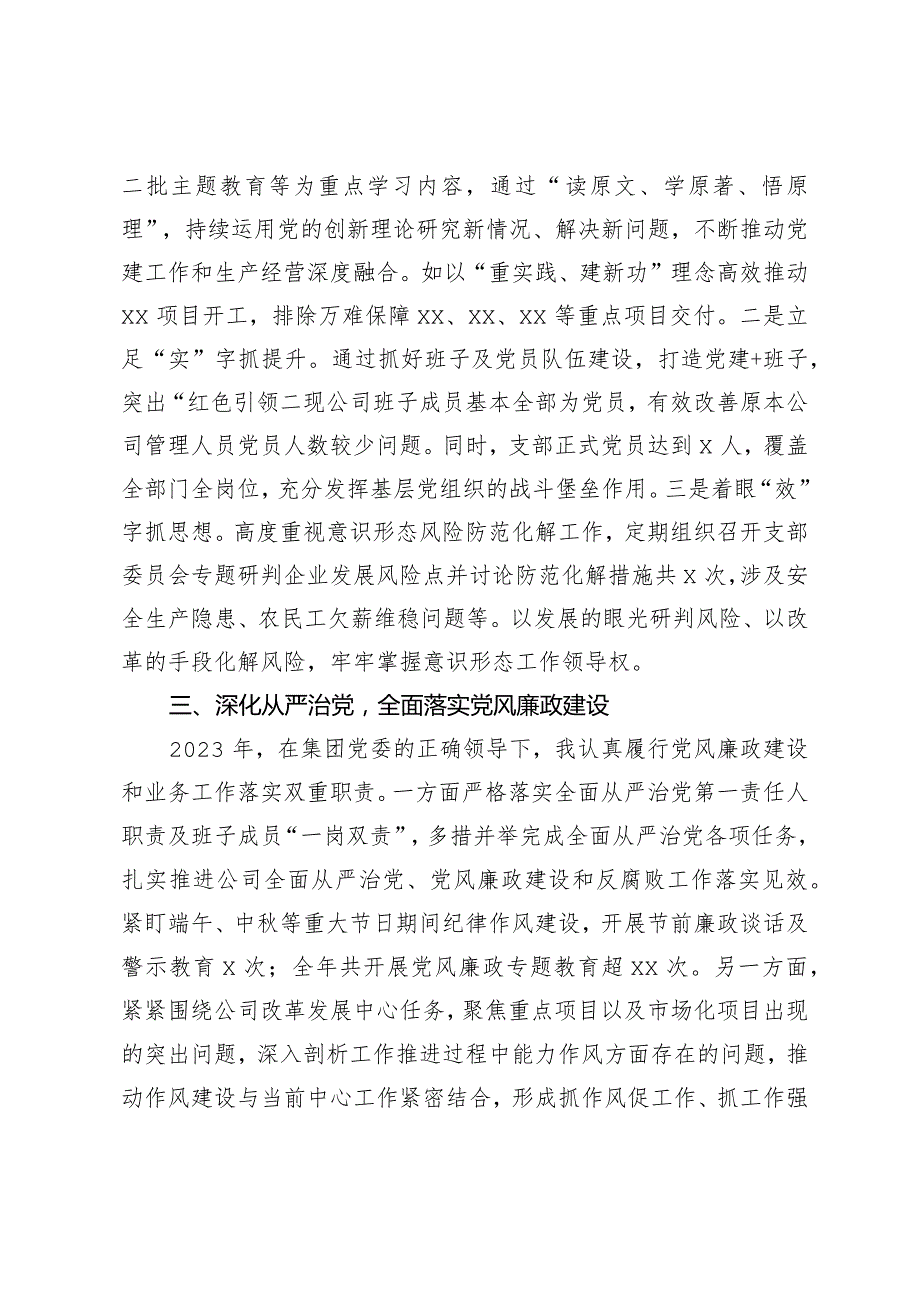 国企总经理2023年度述职述学述廉报告.docx_第3页