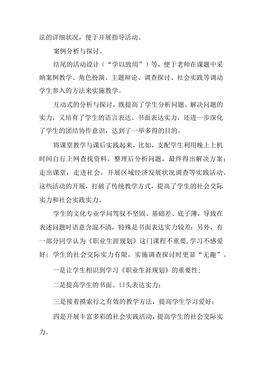 2024—2024学年度第二学期《职业生涯规划》教学工作总结.docx_第2页