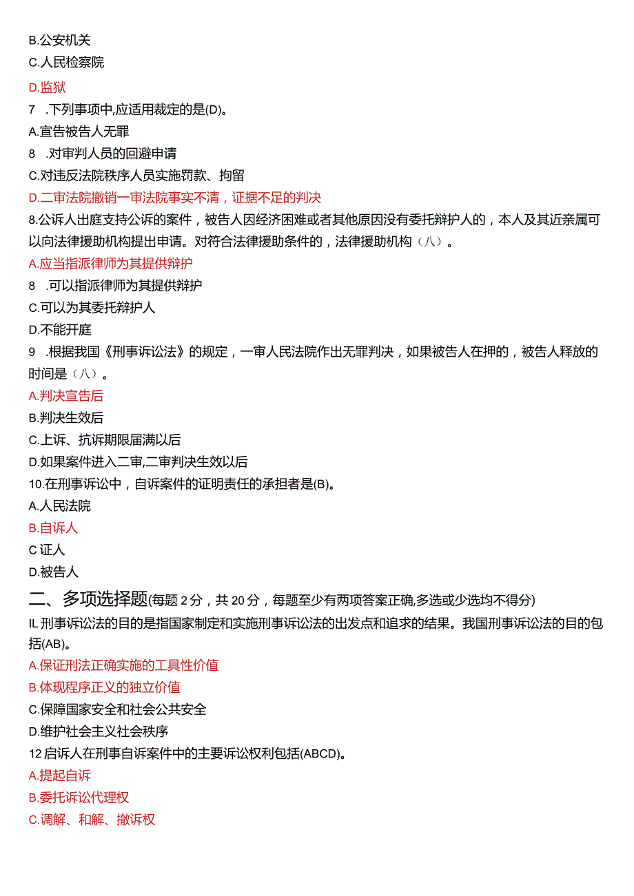 2023年1月国开电大法律事务专科《刑事诉讼法学》期末考试试题及答案.docx_第2页