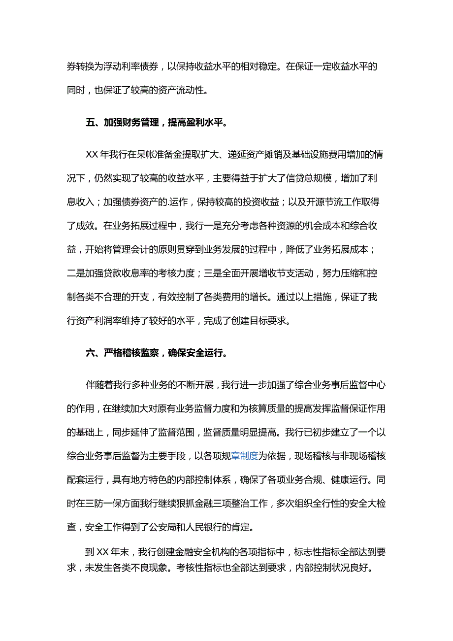 个人信息保护自查整改报告五篇.docx_第3页