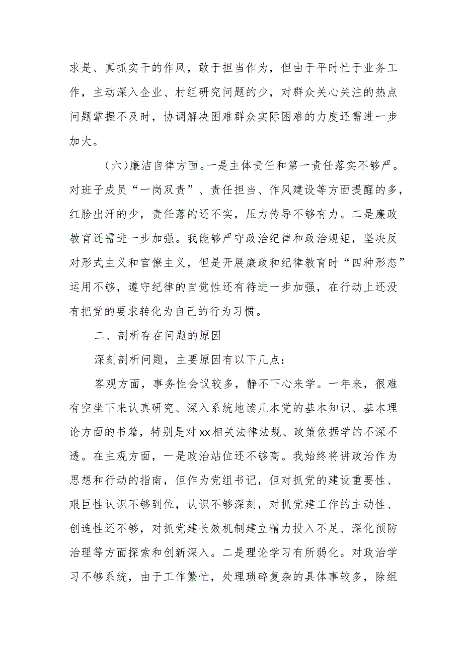 主题教育专题民主生活会对照检查材料（范文六个方面）.docx_第3页