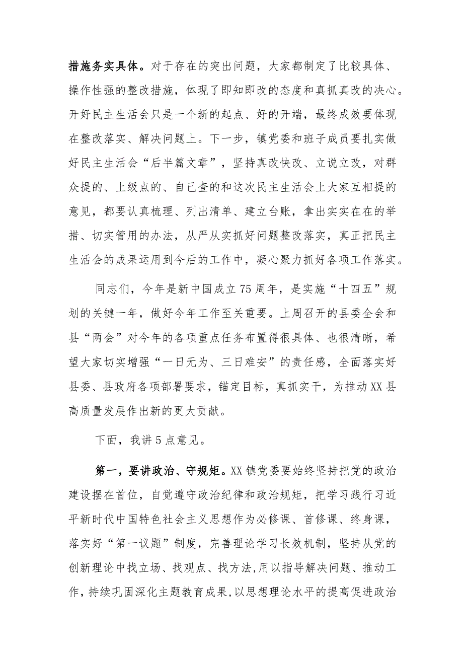 县委书记在参加指导乡镇2023年度专题民主生活会上的讲话.docx_第2页