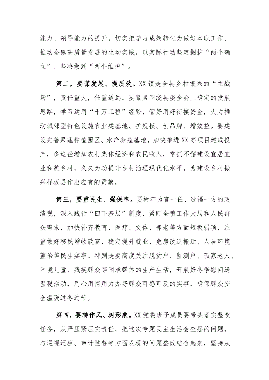 县委书记在参加指导乡镇2023年度专题民主生活会上的讲话.docx_第3页