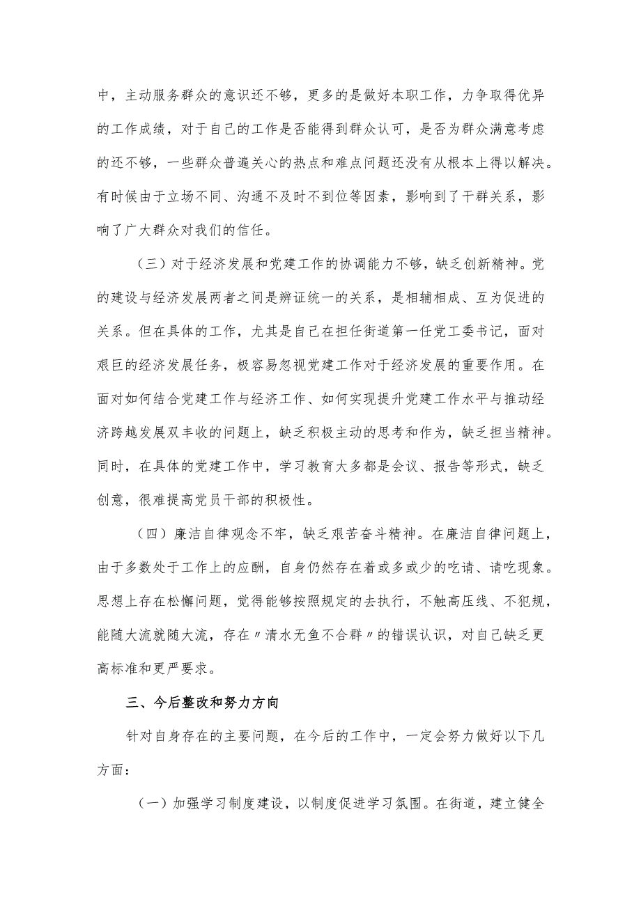 基层党支部书记党性分析报告.docx_第3页