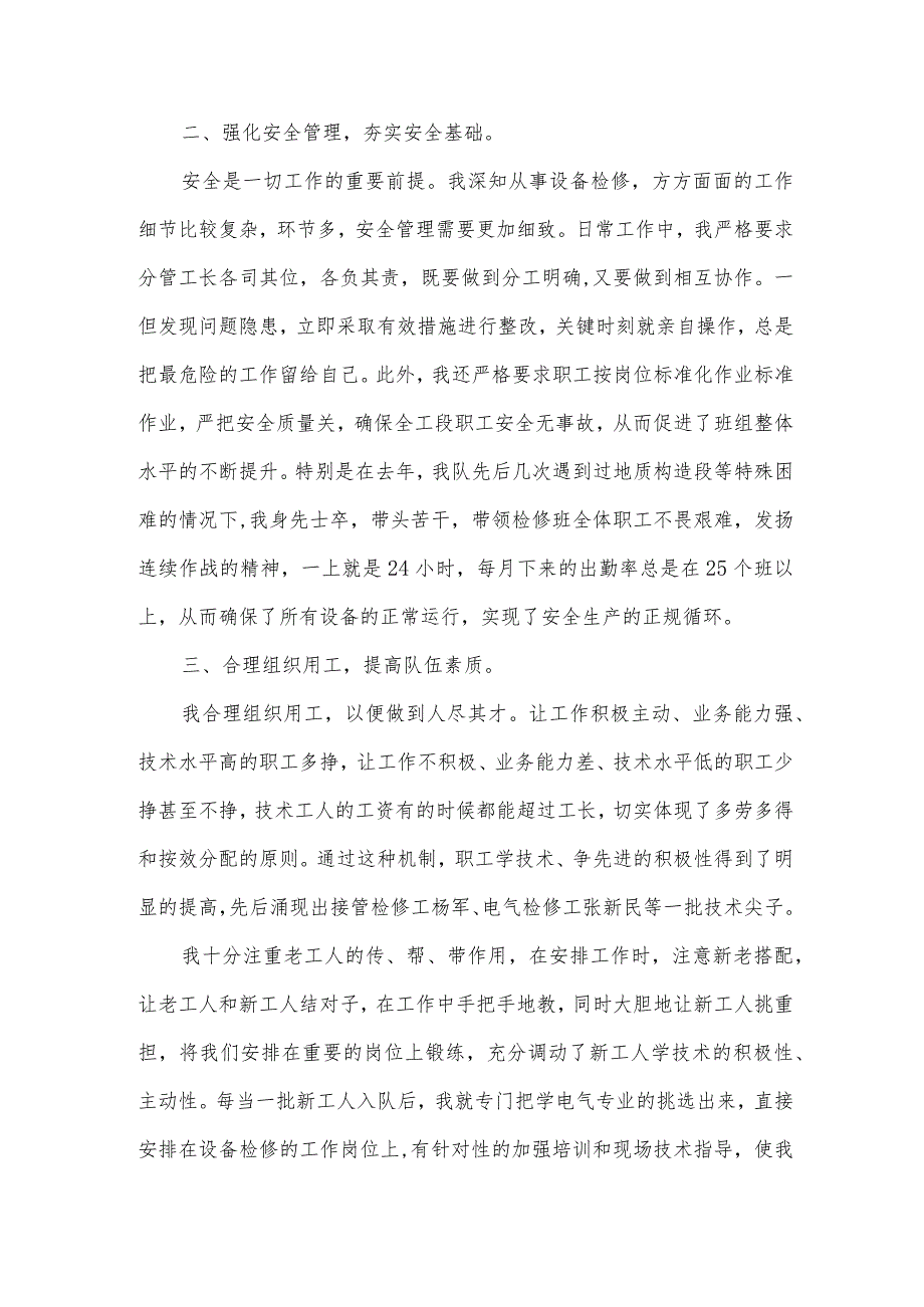 安全先进个人汇报材料（3篇）.docx_第2页