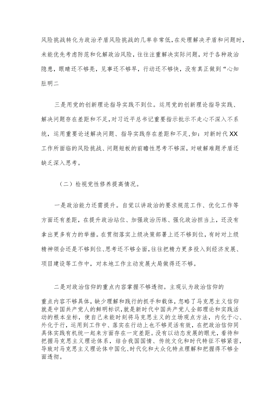 党员干部2023年度主题教育专题组织生活会个人对照检查材料（四个方面）.docx_第2页