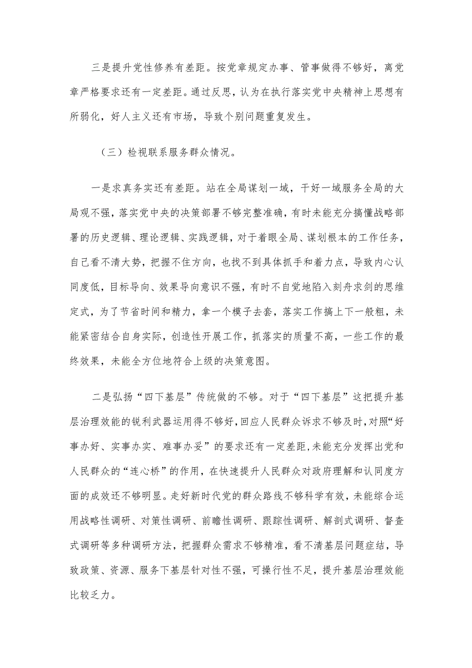 党员干部2023年度主题教育专题组织生活会个人对照检查材料（四个方面）.docx_第3页