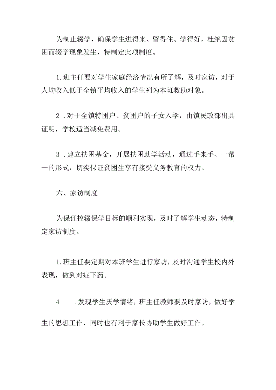 学校控辍保学工作制度六篇.docx_第3页