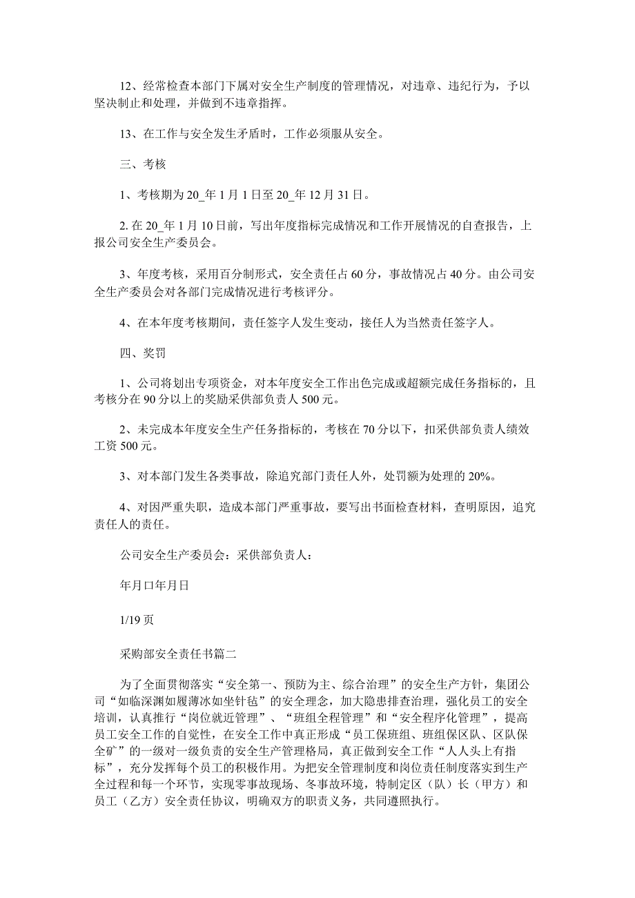 2023年采购部安全责任书(19篇).docx_第2页