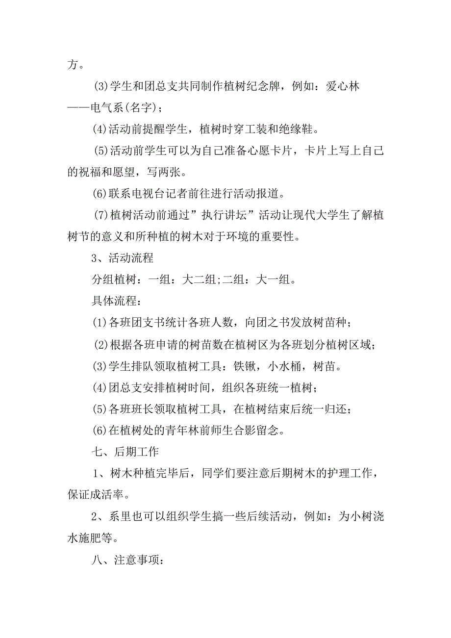 公司植树节活动方案.docx_第3页