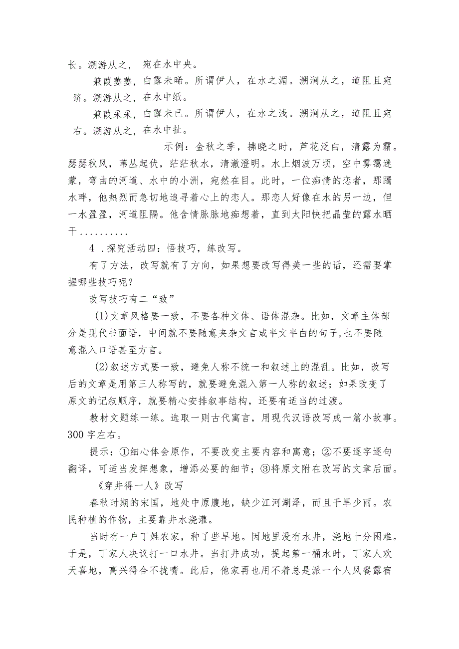 九年级上册 第六单元写作 学习改写一等奖创新教案.docx_第3页