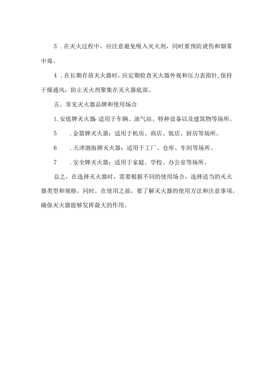 山东灭火标准.docx_第2页