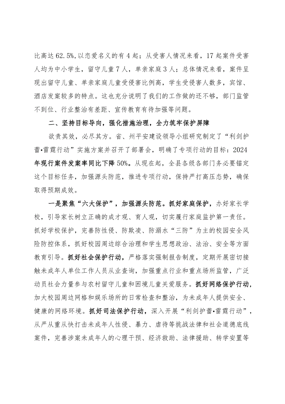 在全县“利剑护蕾·雷霆行动”动员部署会上的讲话.docx_第3页