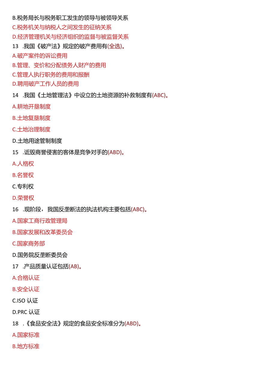 2011年7月国开法学、法律事务专本科《经济法学》期末考试试题及答案.docx_第3页