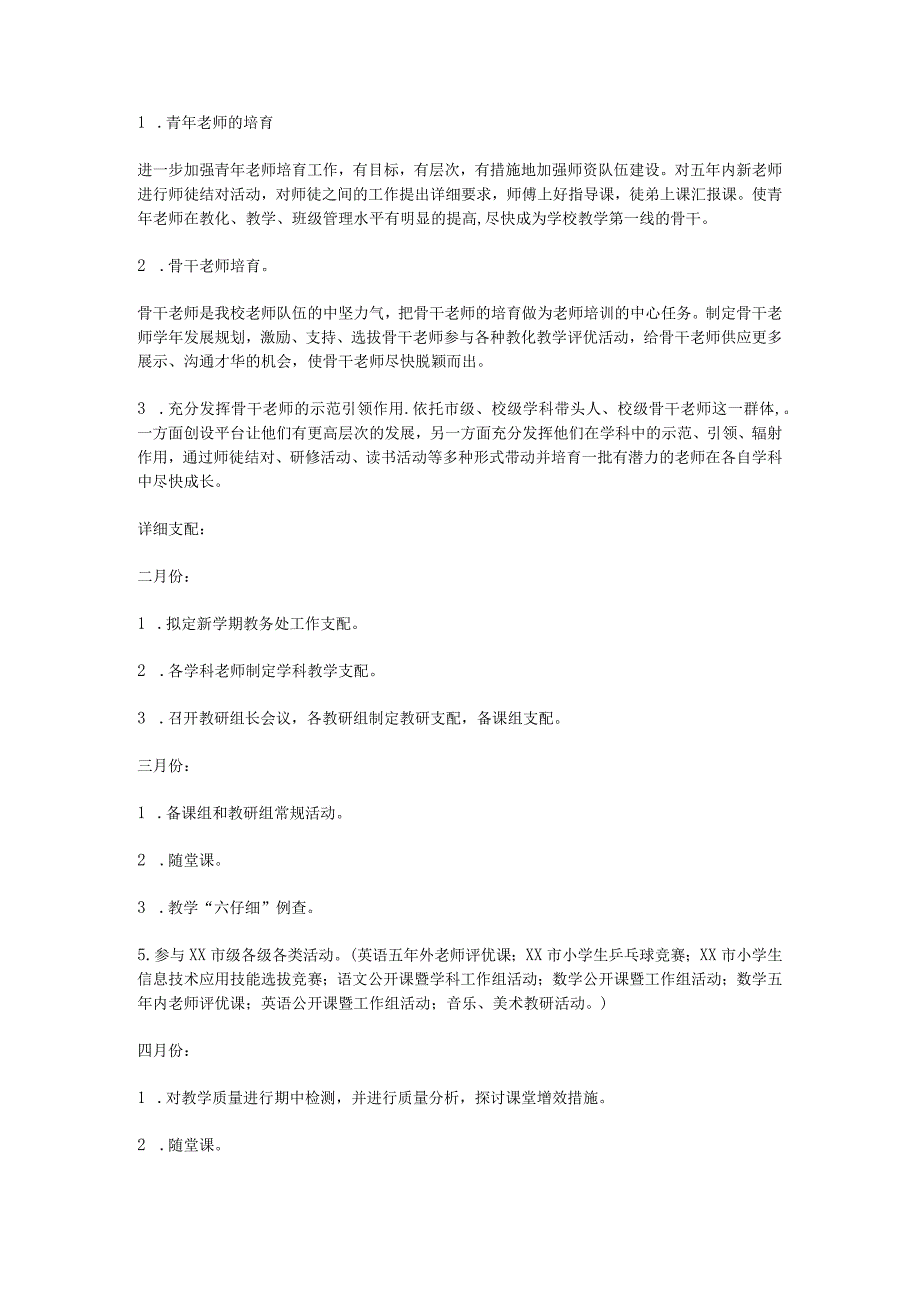 2024—2024学年度第二学期小学教导处工作计划.docx_第3页