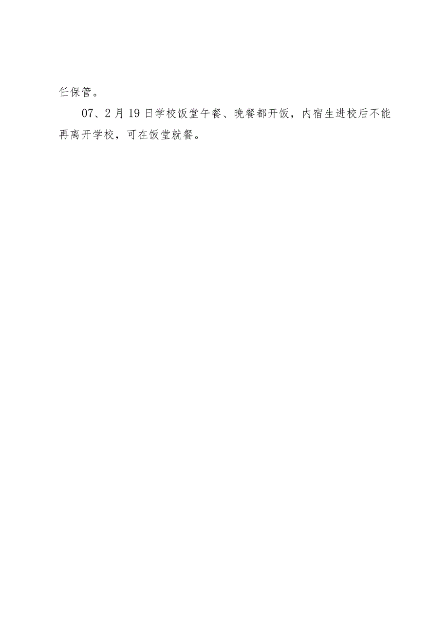 实验中学2024学年度第二学期开学错峰返校方案.docx_第3页