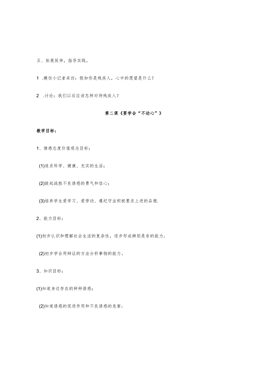 五年级下册健康教育教案.docx_第3页
