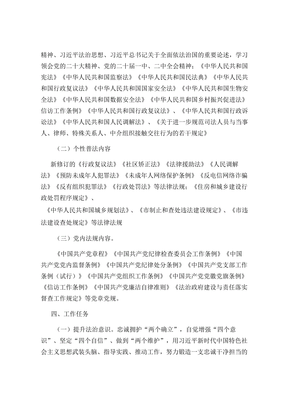 2024年法治宣传教育工作计划.docx_第2页