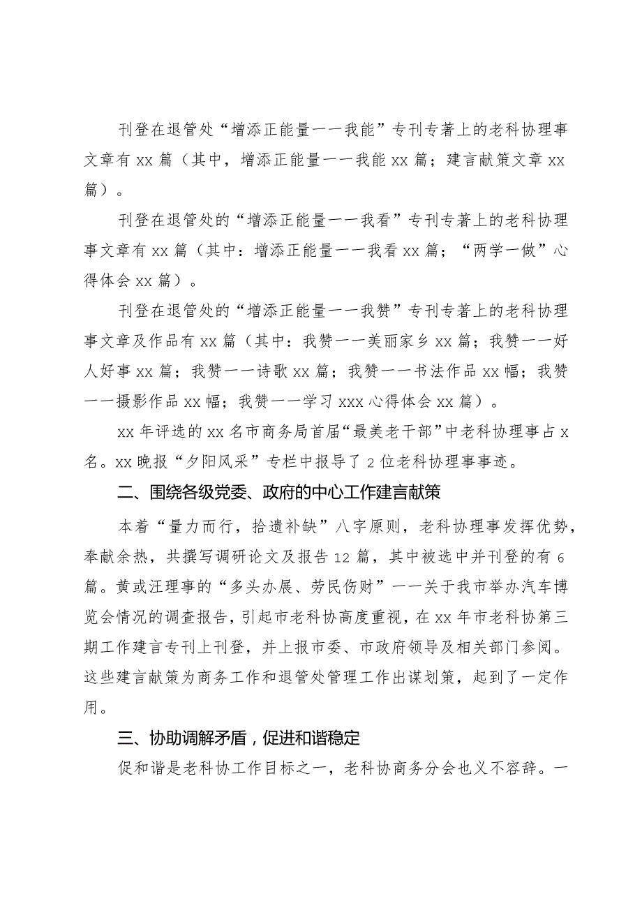 在市老科协商务分会换届选举大会上的工作报告.docx_第2页