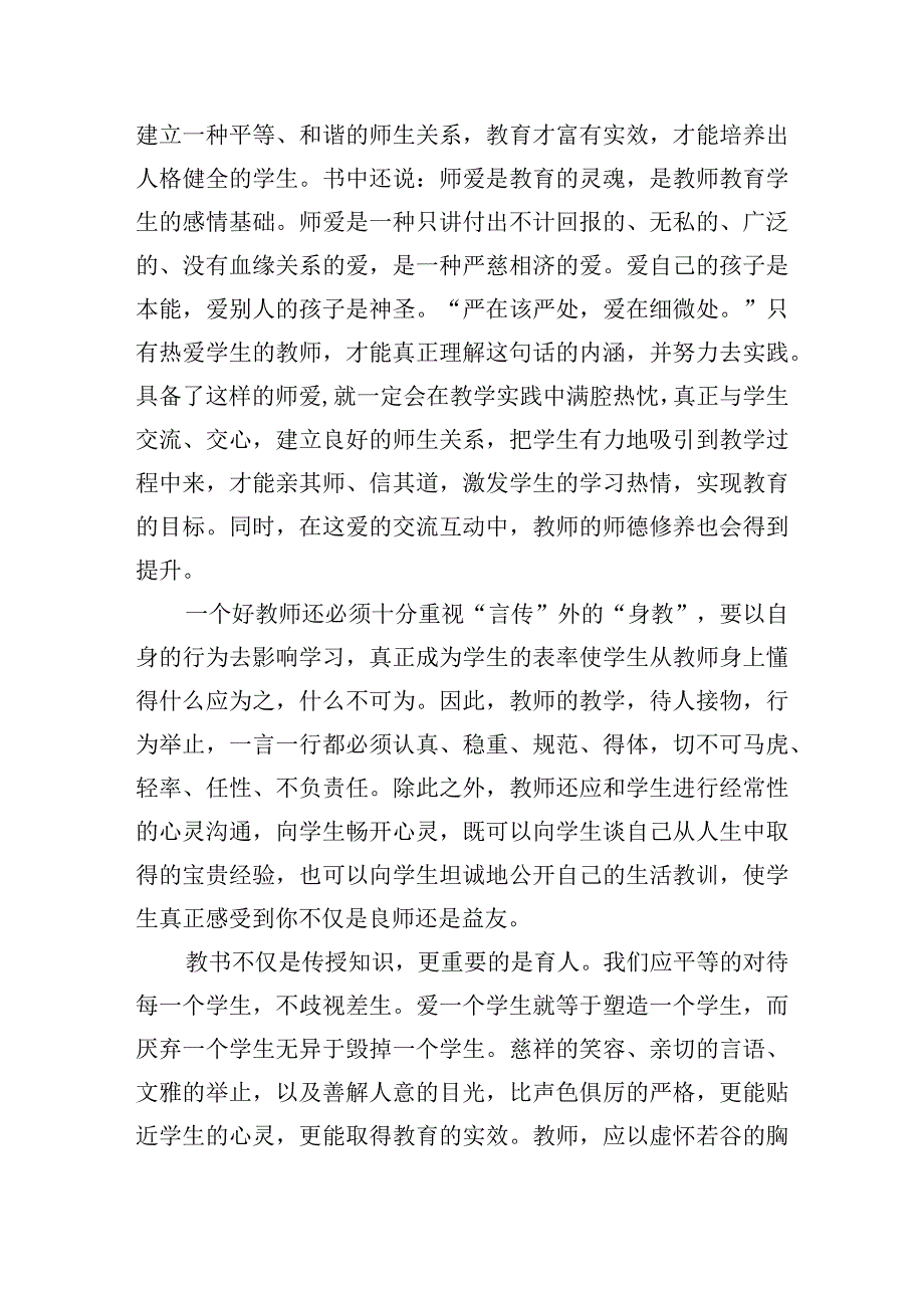 初中师德师风年度个人总结.docx_第3页