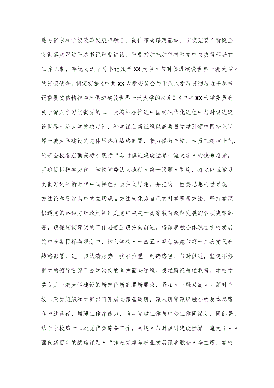 在学校学习二十大报告专题读书班上的研讨发言材料.docx_第2页