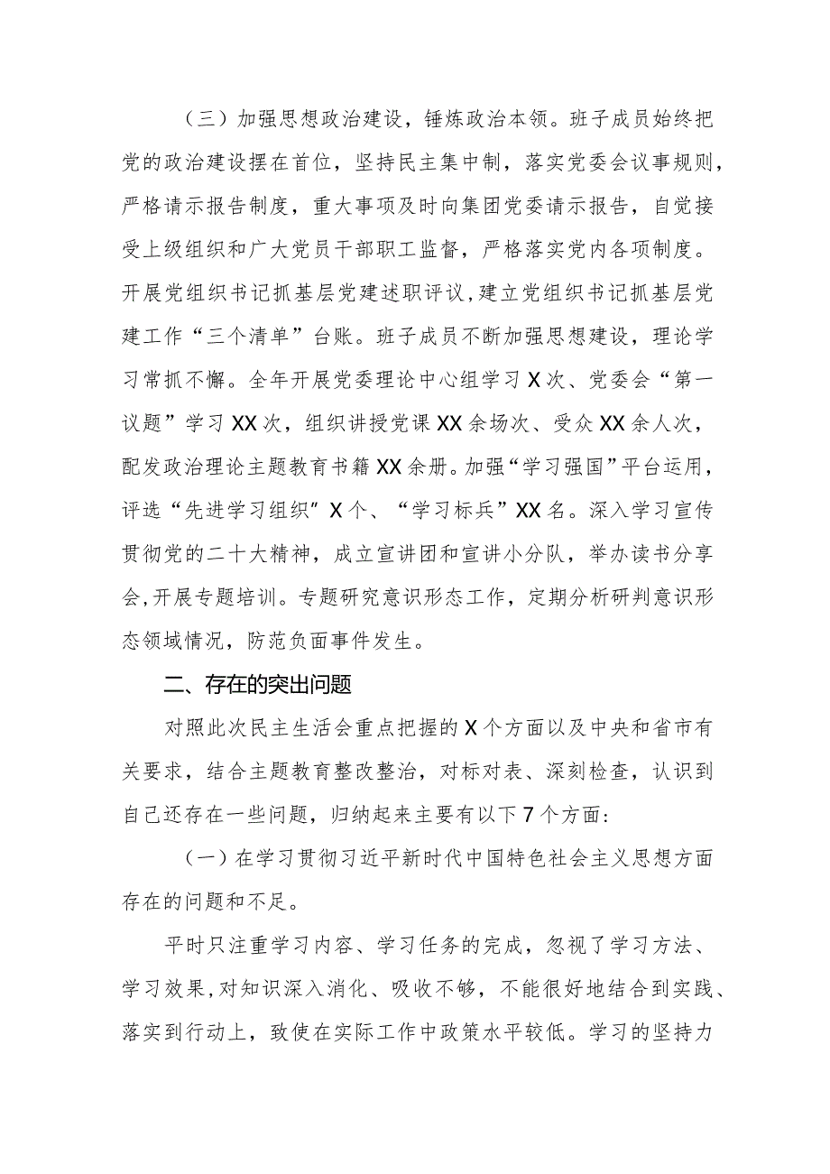 四篇2024年关于开展民主生活会对照“维护党中央权威和集中统一领导方面”等(最新六个方面)问题查摆检视检视材料.docx_第2页