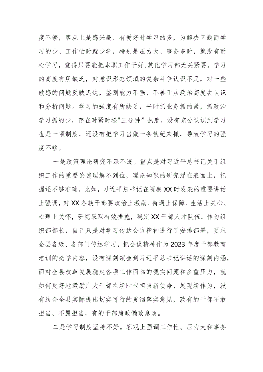 四篇2024年关于开展民主生活会对照“维护党中央权威和集中统一领导方面”等(最新六个方面)问题查摆检视检视材料.docx_第3页