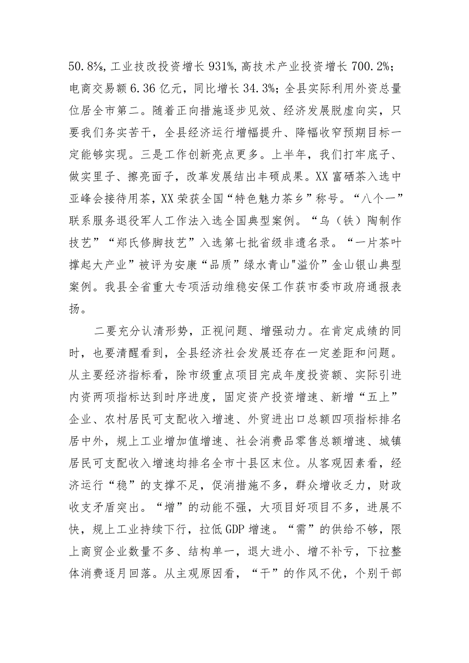 县长在县委十六届五次全会上的讲话.docx_第2页