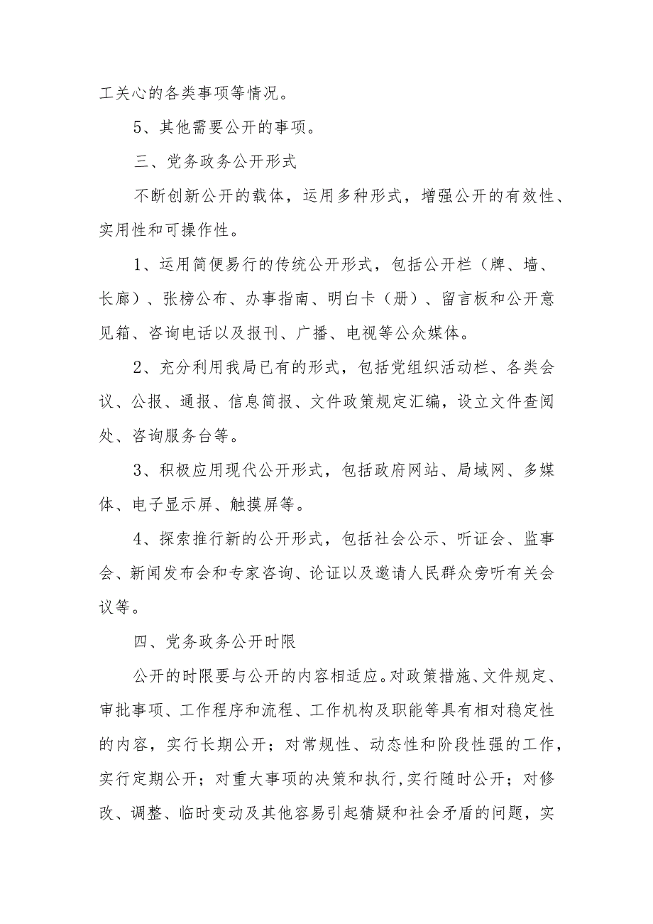 XX市退役军人事务局2024年党务政务公开制度.docx_第3页