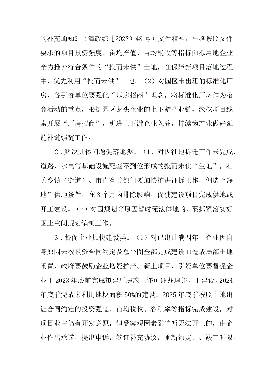 关于处置闲置低效工业用地（厂房）工作方案.docx_第3页