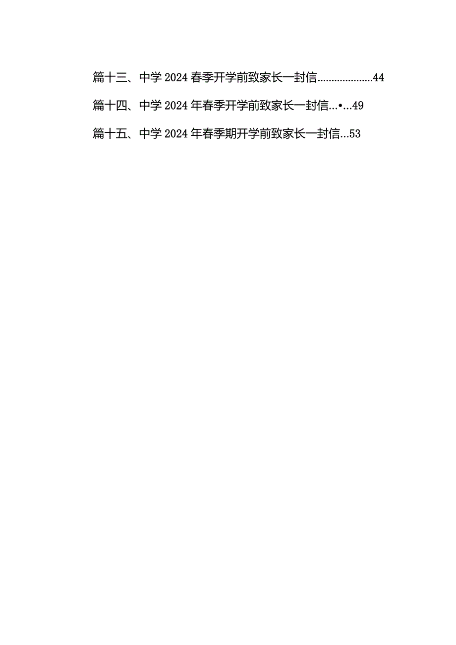 初级中学2024年春季开学致家长一封信15篇（详细版）.docx_第2页