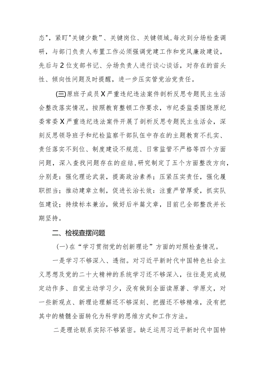 四篇学习贯彻党的创新理论、党性修养提高、联系服务群众、党员发挥先锋模范作用”四个方面的问题分析整改措施及对照检视检查材料4.docx_第2页